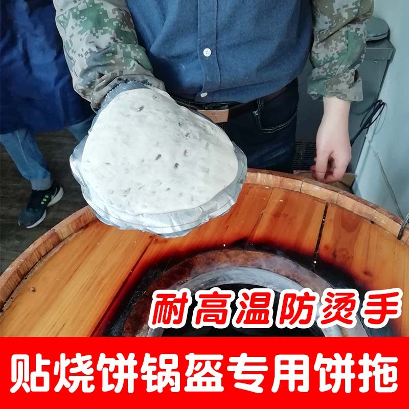 Stick Burn Cake Anti-Burn Gloves Stainless Steel Burning Cake Stove Liquid Gas Baking Cake Oven Gas Jingozhou Public Security Pot Armor