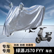 Special Luyuan JS70 FYY electric car rain cover sun protection and rain protection battery car coat raincoat dust protection wind protection and sun protection