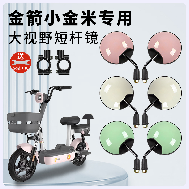Special Golden Arrow Small Gold Mirror/Moding Electric Vehicle Short Rod Rearview Mirror, Battery Vehicle Reflector, Reversing Rear Round Mirror