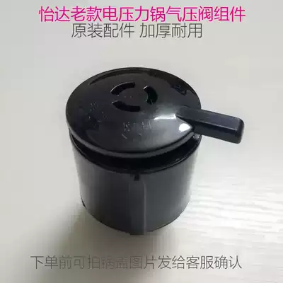 Original Yida electronic pressure cooker valve pressure relief valve exhaust out of pressure cooker pressure limiting valve valve accessories 4L5L6L Universal