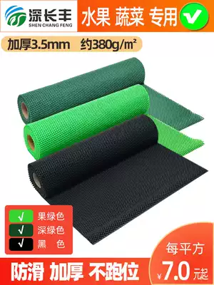 Fruit mat fruit and vegetable paving mat supermarket non-slip mat protection vegetable special foam mat fruit store shelf display mat