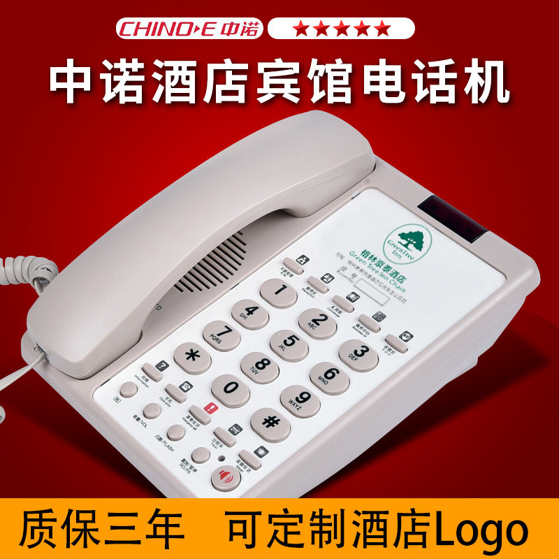 Sino-Connaught Hotel telephone Guest room hotel business office landline Paper card logo one-click dialing