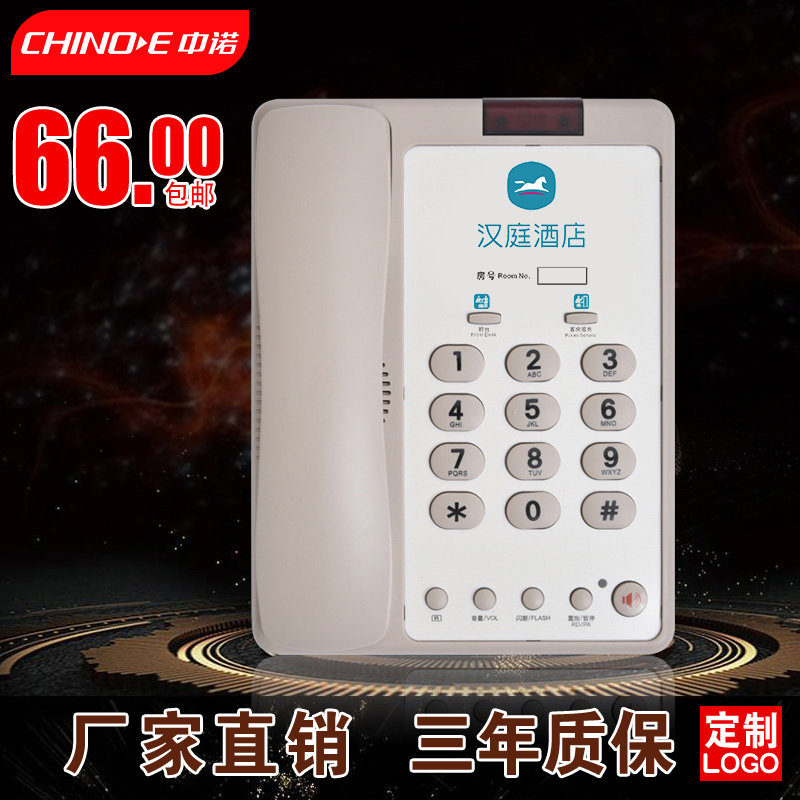 Zhongnuo hotel telephone guest room hotel front desk landline can be customized panel cardboard logo one-click dialing