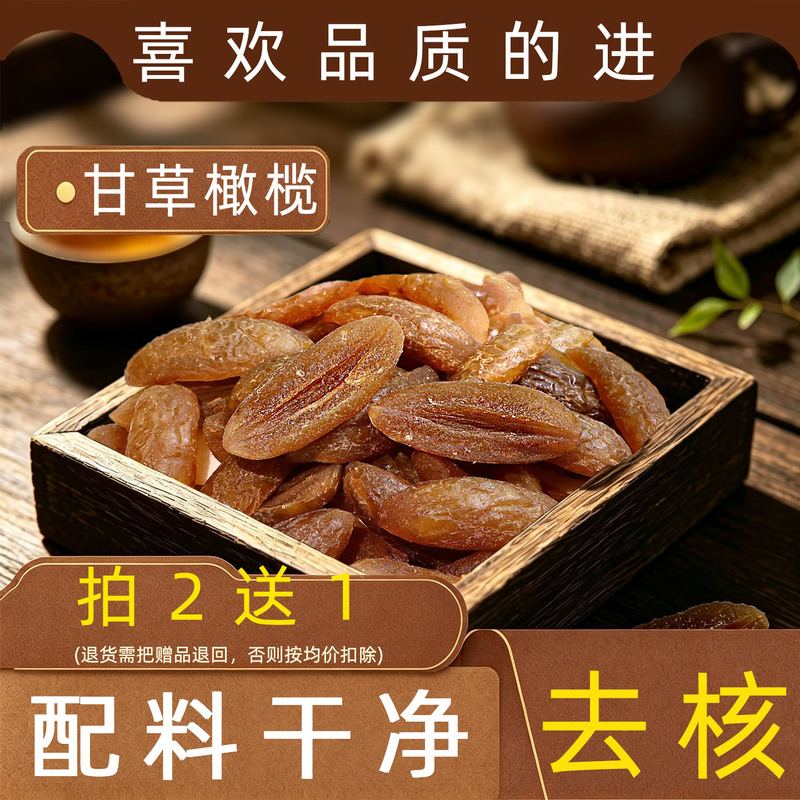 Clean Ingredients, Authentic Seedless Licorice Olive Preserves, Snacks, Nine-Flavor Guangdong Chaoshan Specialty Preserved Fruit, Ready-To-Eat for Pregnant Women