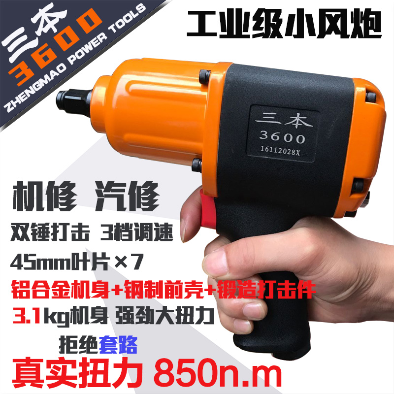 1 2 powerful pneumatic wrenches Three 3600 small wind cannon pneumatic tools Wind wrenches Industrial grade
