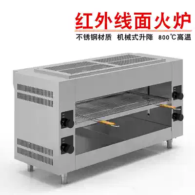 Noodle stove Commercial infrared gas oven Lifting Japanese-style electric oven Empai grilled trotters grilled fish steak stove