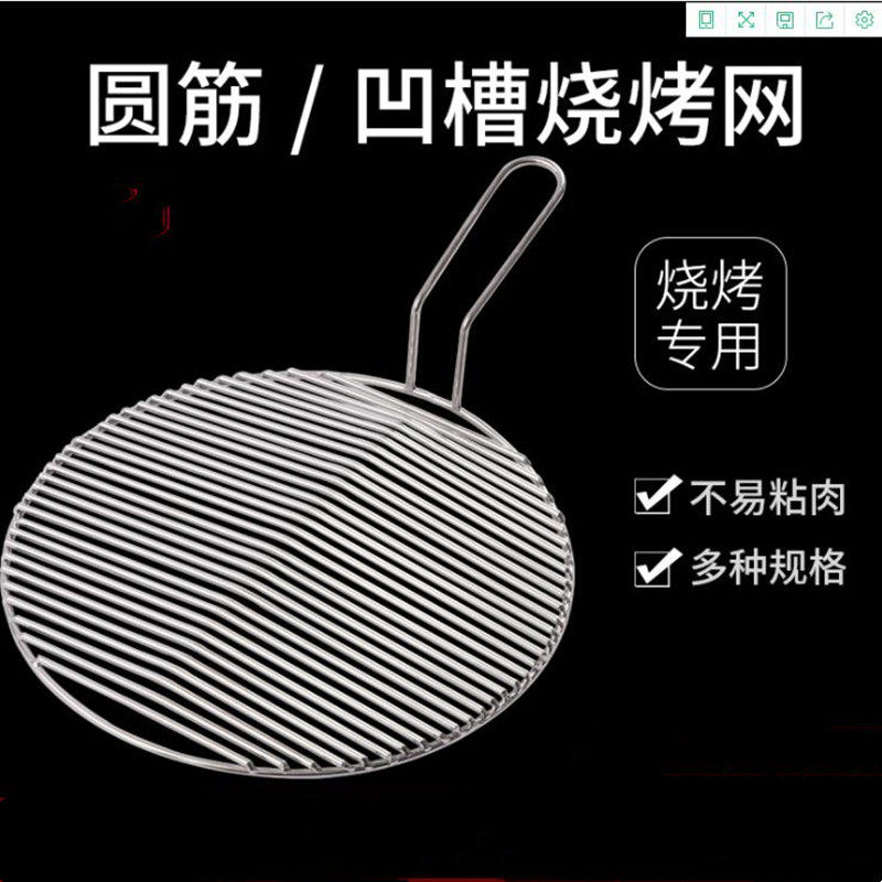 Stainless Steel Baking Mesh Han Style Grilled Meat Net 295330MM Burned Mesh Grooves Round Gluten Round Charcoal Fire Grate Commercial