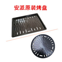 Anpai electric oven original baking tray rectangular barbecue non-stick round 295MM barbecue pan Korean grate