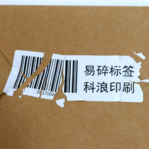 Fragile label production Anti-tear Fragile self-adhesive barcode anti-reveal sealing Self-adhesive Warranty date sticker printing