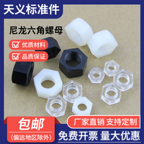 Nylon hexagon nut PC transparent nut insulated plastic nut M2M2 5M3M4M5M6M8M10M12