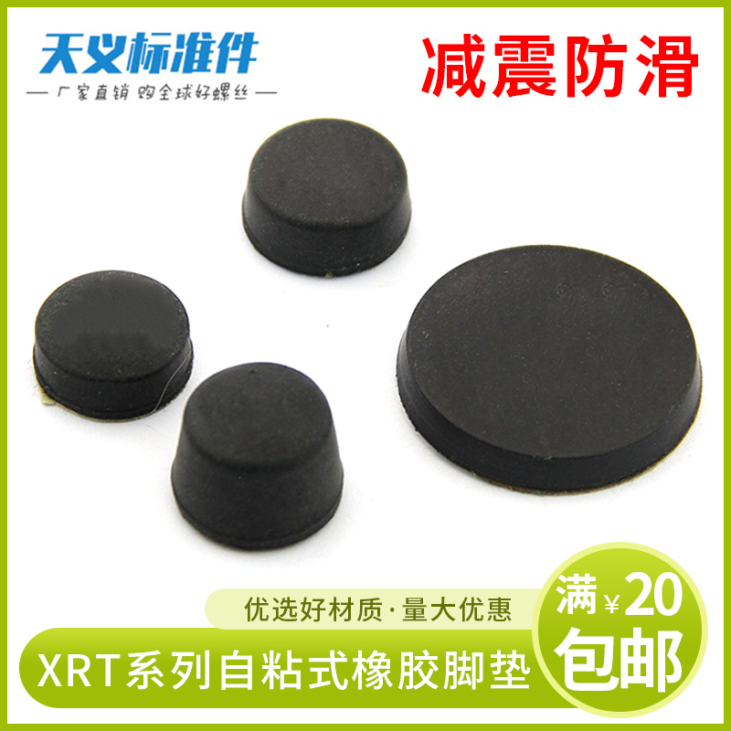3M rubber self-adhesive rubber foot pad furniture table and chair non-slip protection pad home appliance main shell foot pad anti-wear XRT