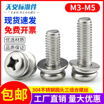 (M3M4M5)304 stainless steel combination screw round head three combination screw pan head cross combination screw