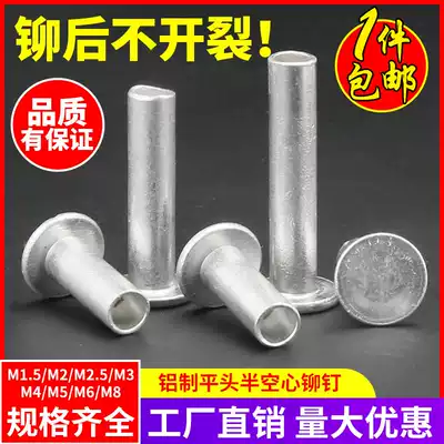 GB875 aluminum flat head semi-hollow rivets semi-solid rivets hollow rivets M1 5M2M2 5M3M4M5M6