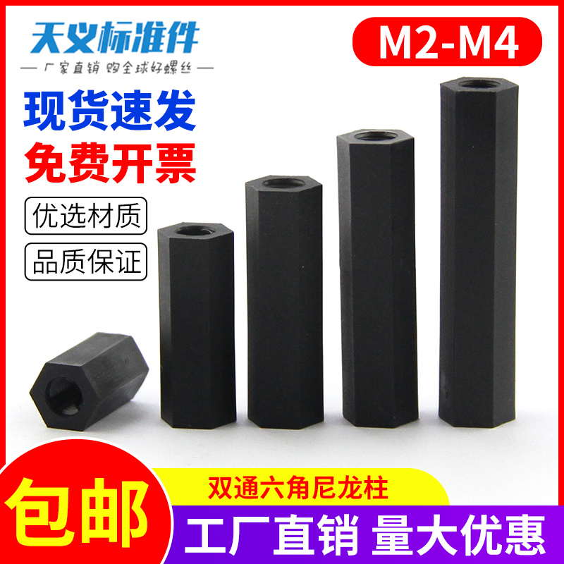Black hexagonal nylon column flat head double-pass plastic stud insulation support column plastic isolation column M2M2 5M3