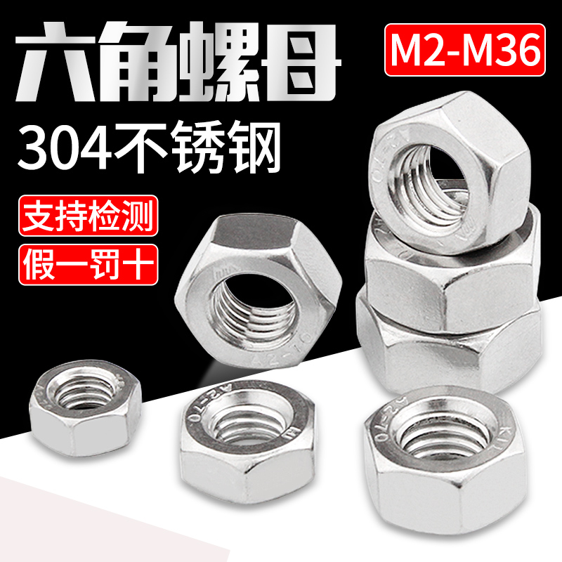 304 stainless steel hexagonal nut hexagonal screw cap bolt screw cap M2M3M4M5M6M8M10-M20
