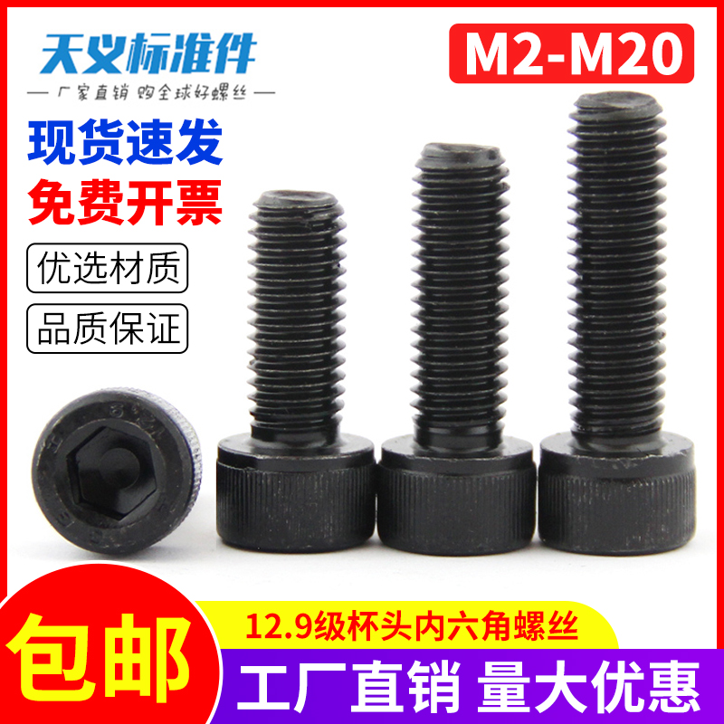 12 9 grade inner hexagonal screw high-strength alloy steel cylindrical head bolt M6M8M10