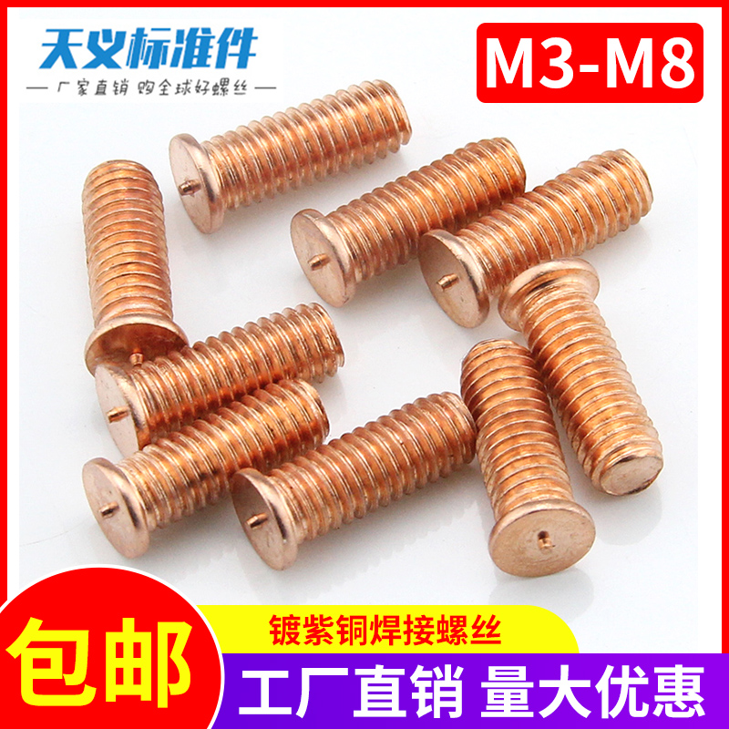Welding screw welding screw plant welding stud welding stud M3M4M5M6M8M10-Taobao with copper plated copper welding screws