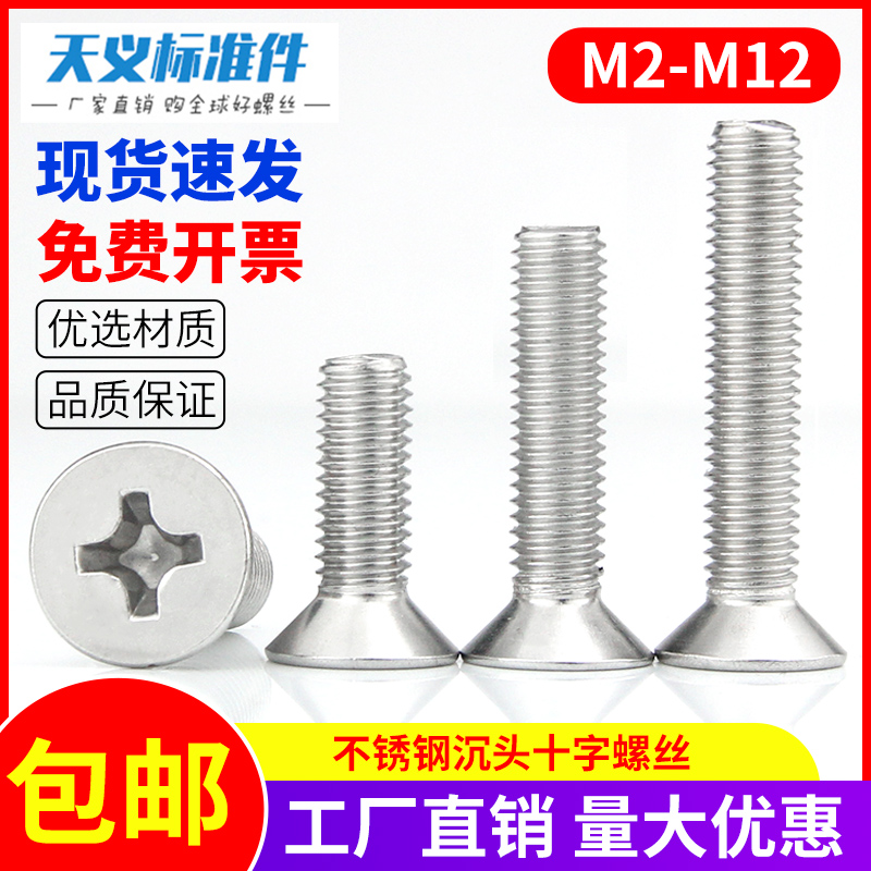 201 stainless steel countersunk head screw flat head cross bolt sunk head machine screws M2M2 5M3M4M5 series-Taobao