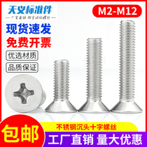 201 stainless steel countersunk head screw flat head cross Bolt countersunk head machine screw M2M2 5M3M4M5 series
