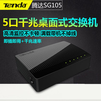  (Spot quick release)Tengda SG105 Gigabit 5-port switch SG108 8-port monitoring switch