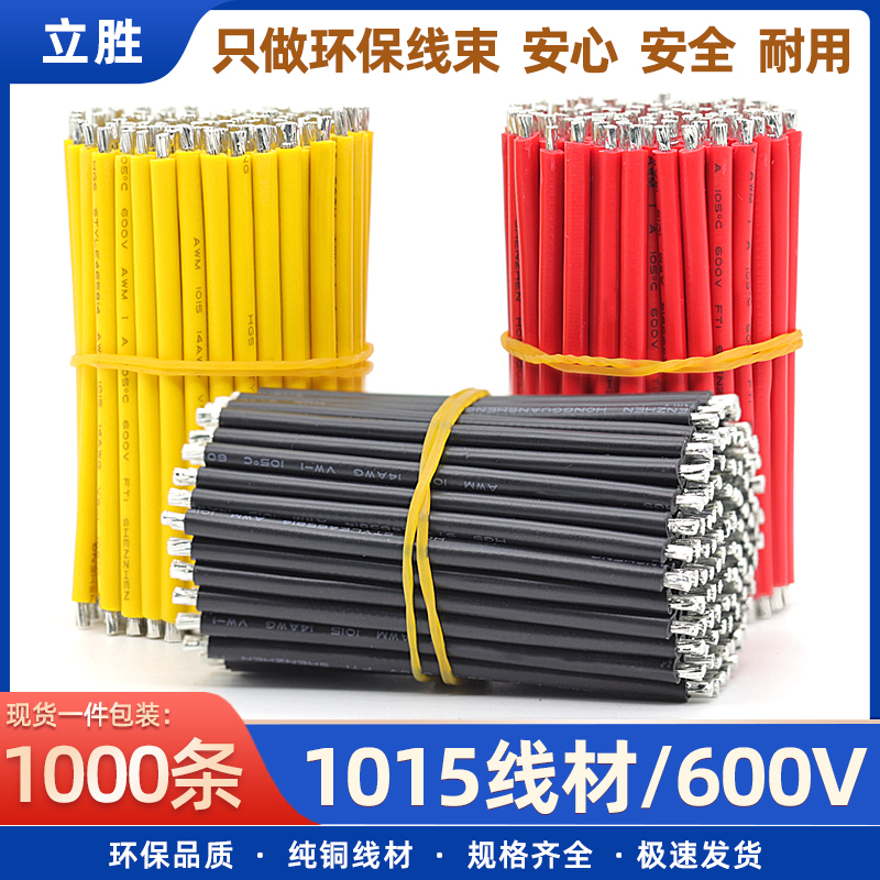 Environmentally Friendly 600V Tinned Digital Wire 1015 Double-Ended Tin-Impregnated Wire 14 16 18 22Awg Led Light Connection Line