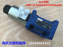 Original Rexroth solenoid valve 4WE 10 EA50 HG24N9K4 M Haitian injection molding machine accessories