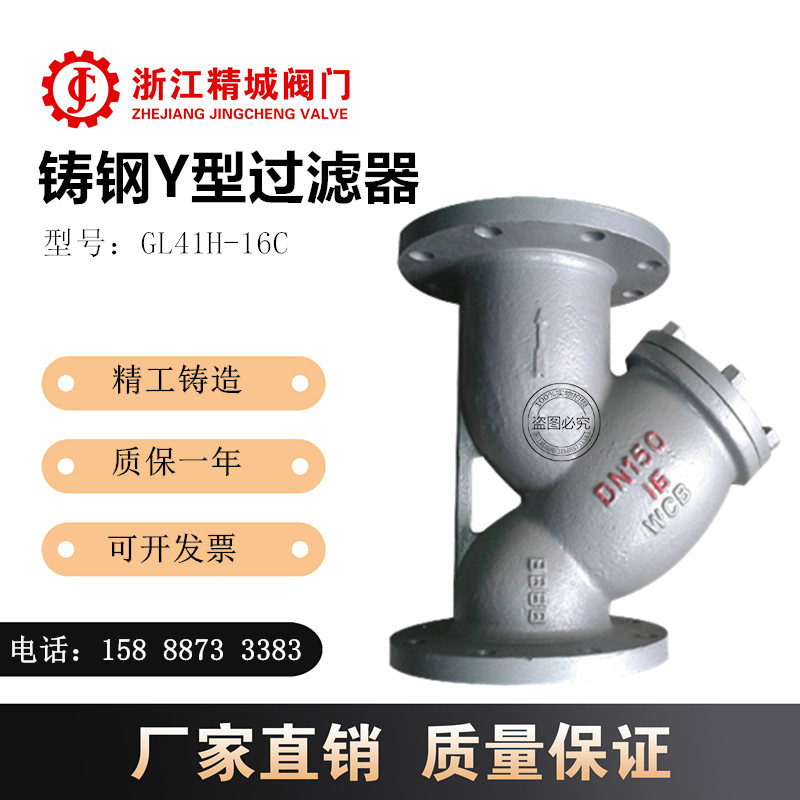 GL41H-16C cast steel flange Y-type filter WCB material DN 15 50 100 200 300