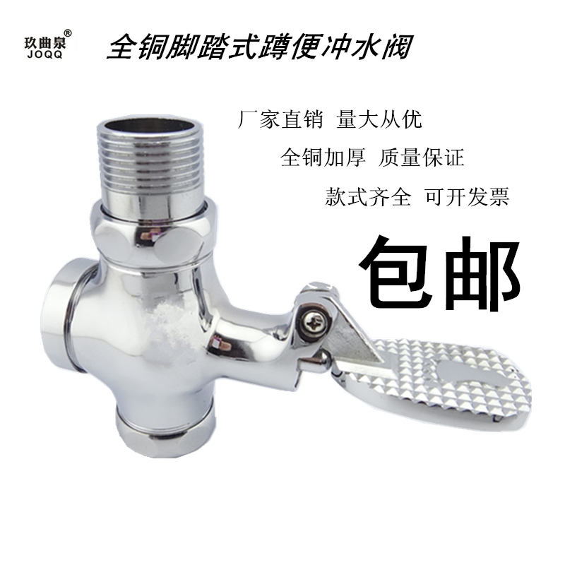 Stool flushing valve foot flushing valve foot pedal toilet squat delay valve all copper 1 inch 6 points interface
