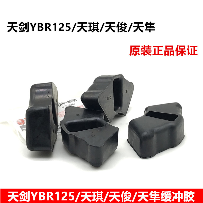 Applicable Mountain leaf locomotive JYM125-2-3 sky sword YBR-EZ Trident sprockets buffer rubber hub buffer block