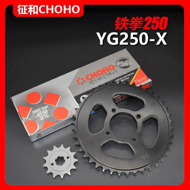 Suitable for silver steel punch YG250-X Locomotive Accessories Iron Fist 250 sleeves Chain Oil Seal Chain Sprockets Large Fluted Disc