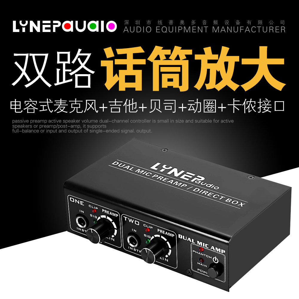 Line Puodore Professional Two-way capacitive microphone amplifier electric gie it electric bex amplifier signal intensifier-Taobao