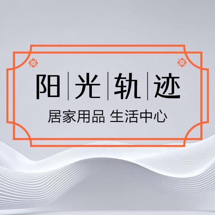 阳光轨迹