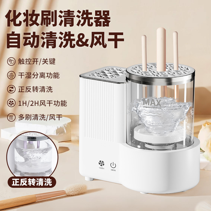 Electric Makeup Brush Cleaner with Drying Function, Automatic Drying Beauty Brush Cleaning Machine, Automatic Cleaning of Makeup Brushes