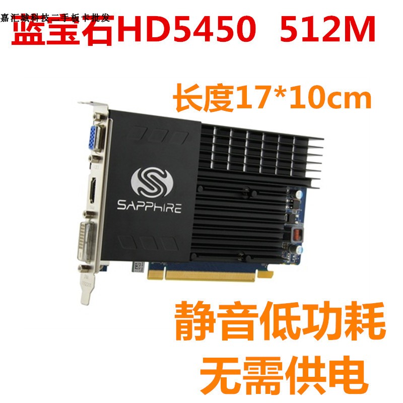 Sapphire Sapphire HD5450 512M DDR2 bright machine card independent display card HDMI VGA DVI
