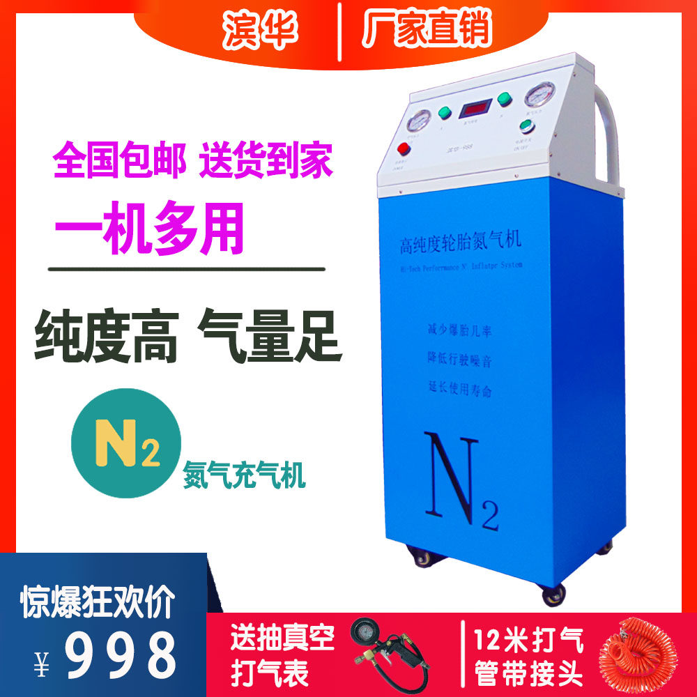 Binhua Nitrogen Machine Car Tire Nitrogen Inflator Vacuuming The Nitrogen Machine Wheel Nitrogen Machine Wheels Filling Machine Manufacturing Machine