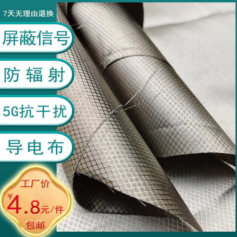 New Anti-Interference Shielding Signal Anti-Radiation Fabric 5g Base Station Protective Curtain Computer Room Mobile Phone Router New Anti-Interference Shielding Signal Anti-Radiation Fabric 5g Base Station Protective Curtain Computer Room Mobile Phone Router