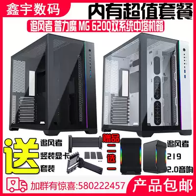 Wind Chaser MG Pulimo 620Q panoramic tempered glass ARGB dual-system water-cooled computer E-ATX main case