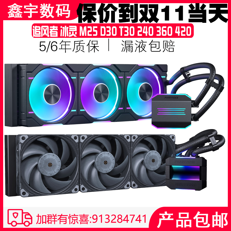 Winders Ice V2 V2 M25 M25 T30 T30 240360 420ARGB one-piece CPU Water cooling radiator
