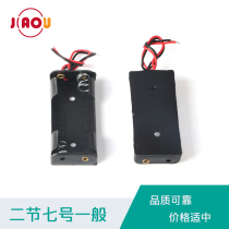 Jiaou Electronics) 2 Section 7 Battery Box with Cover and Line 2 Section 7 Battery Box with Cover and Line