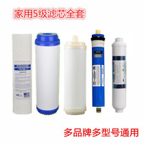 Water purifier universal filter element 10 inch five-level complete set of various brands of household double water water purifier pp ultrafiltration RO filter element