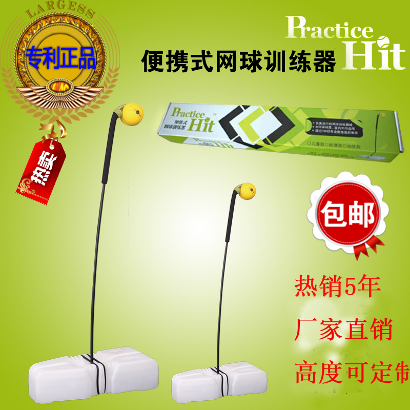 Patented PRACTICE HIT portable tennis trainer professional tennis swing exerciser