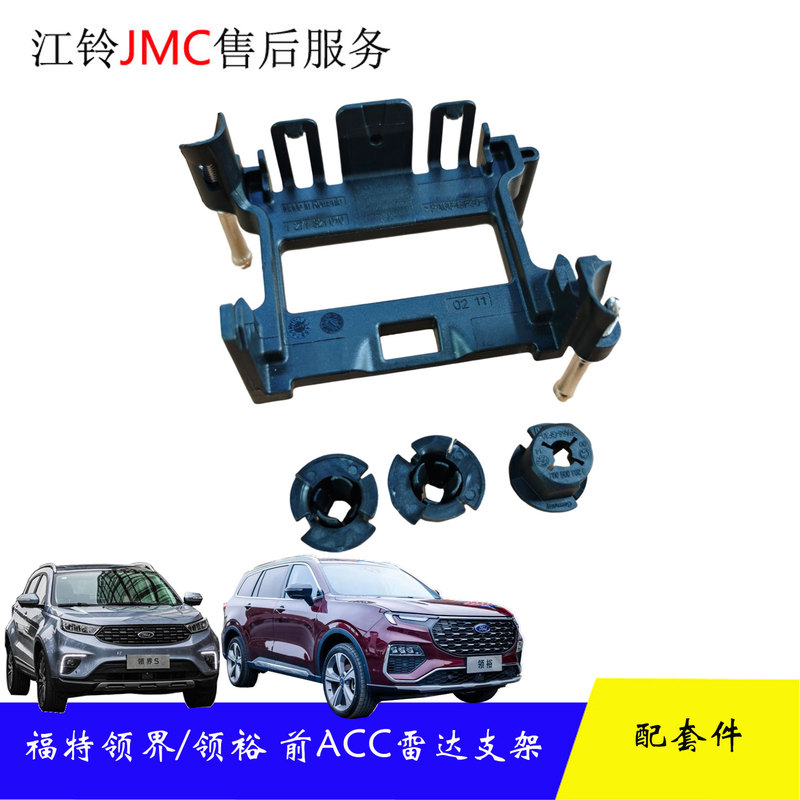 Jmc Ford Territory Front Acc Radar Bracket, Lingyu Cruise Acc Radar Fixed Bracket Clip