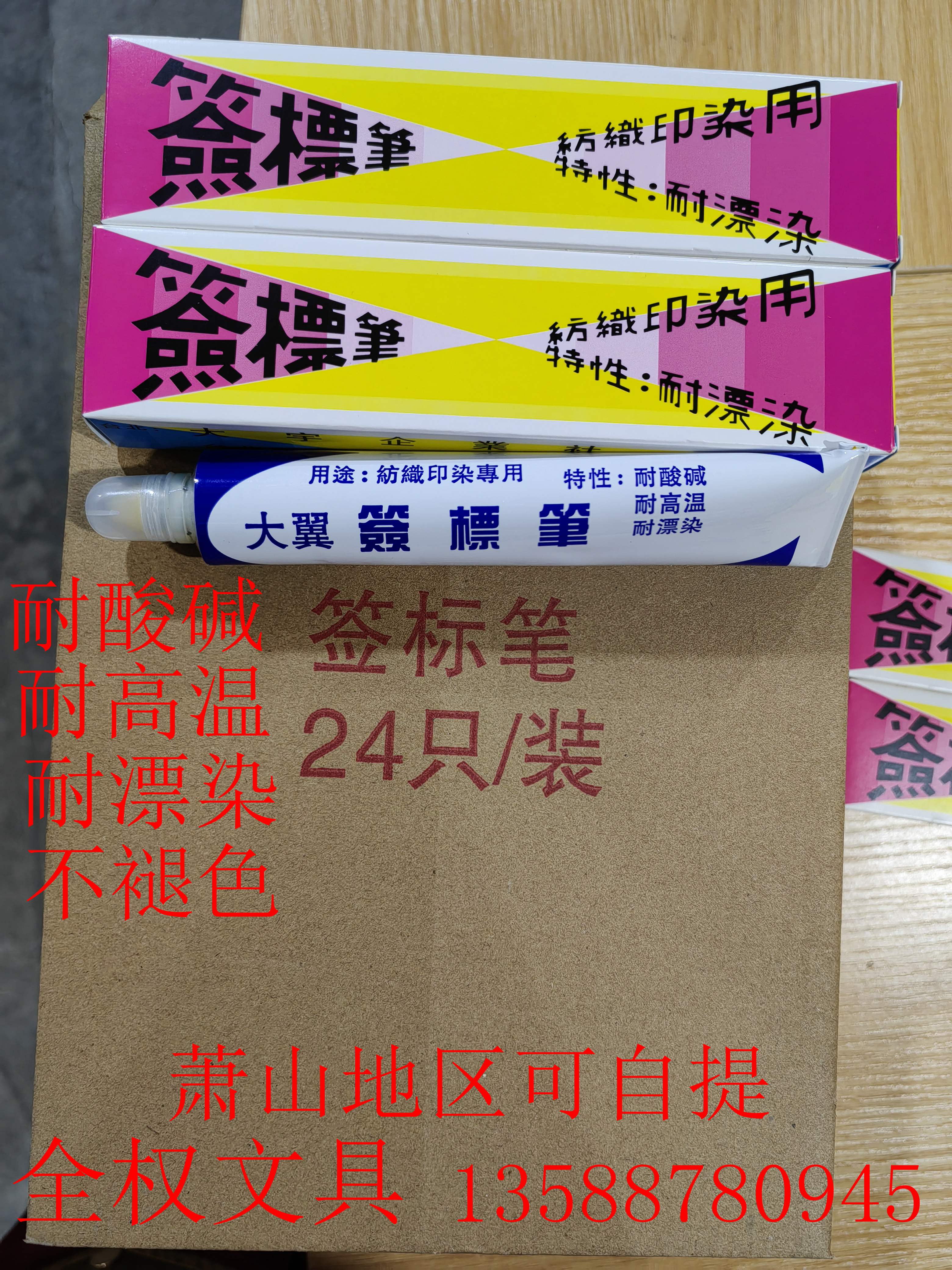 Taiwan's Daewoo textile printing and dyeing with sign pen anti-dyeing pen butter pen toothpaste pen label pen 65ml 24 load-Taobao