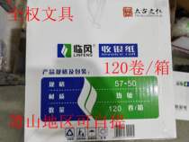 Jiangsu Zhejiang and Shanghai Linfeng 57*50 thermal printing paper 56X47mm small receipt cashier paper 120 rolls
