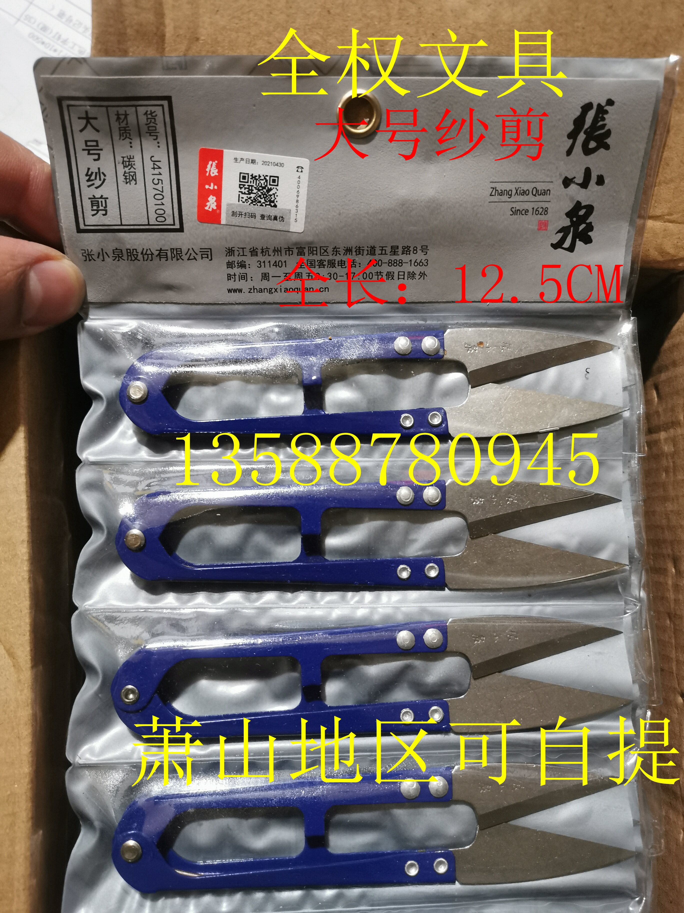 Zhang Koizumi big number yarn cut trim line head spring cut cross embroidered U type cut high carbon steel small scissors 12 to put up