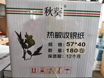 Okra 57x40 cash register paper 58mm thermal paper Meituan takeaway printing paper supermarket catering receipt paper