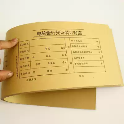 Hangzhou Qinglian 201-1 Computer accounting certificate binding cover Certificate cover 11 open 150 grams of cowhide