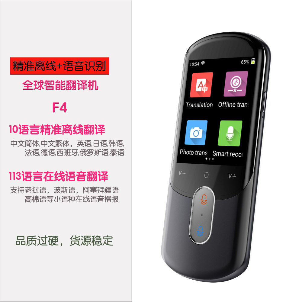 翻译机多国语言实时对话翻译器中英文离线语音出国旅游同声翻译机评价- 淘宝网