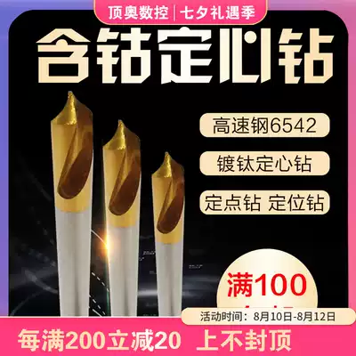 Tuopu high-speed net titanium-plated centering drill bit M2 super hard 90 degree full grinding center drill bit Centering chamfer drill bit