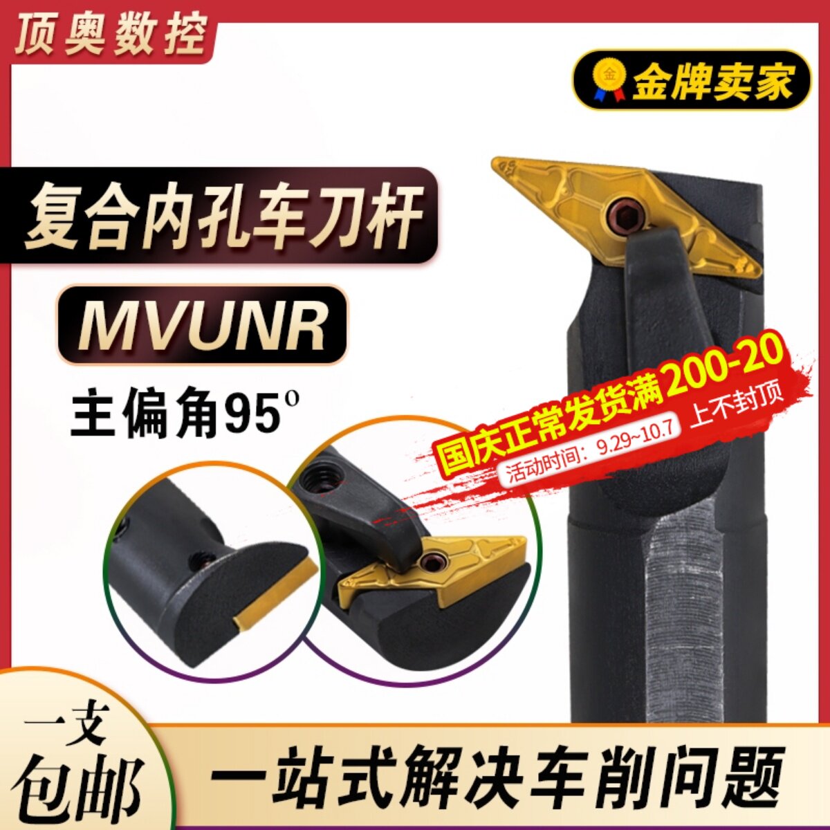 CNC cutter bar boring tool 93 degrees S20R S25S-MVUNR16 boring machining inner hole compound turning tool